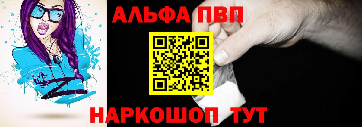 A PVP СК КРИС  A-PVP Соль  A-PVP VHQ  цены наркотик  Ростов Великий  Вход с VPN 