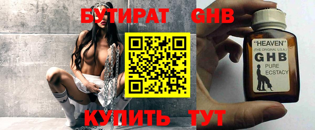 Бутират GHB  Вход с VPN  Ростов Великий 