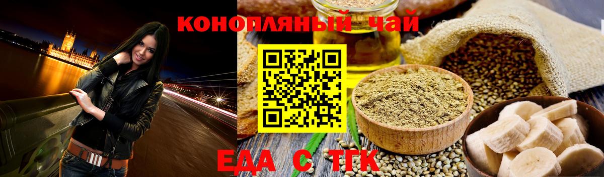 Еда ТГК конопля Ростов Великий