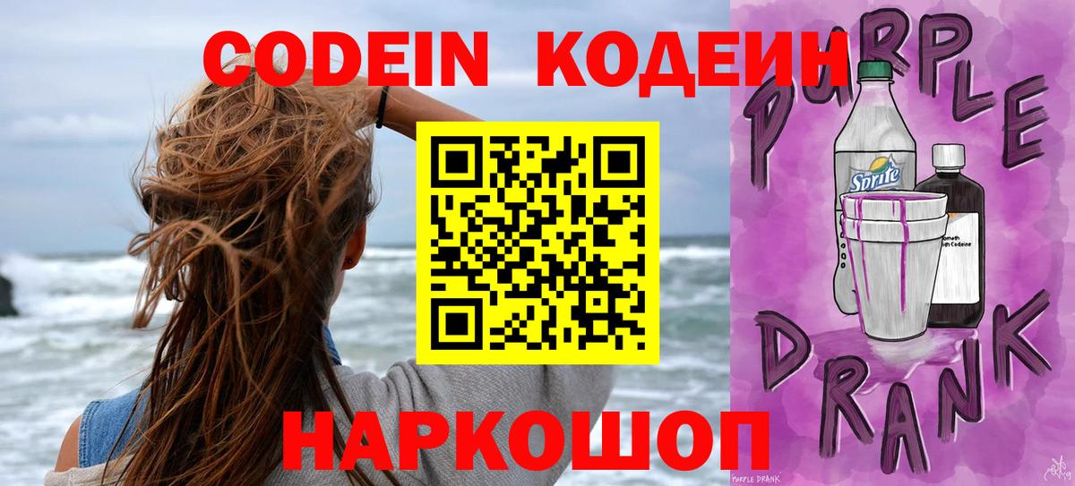 Ростов Великий  Кодеиновый сироп Lean напиток Lean (лин)  Вход с VPN 
