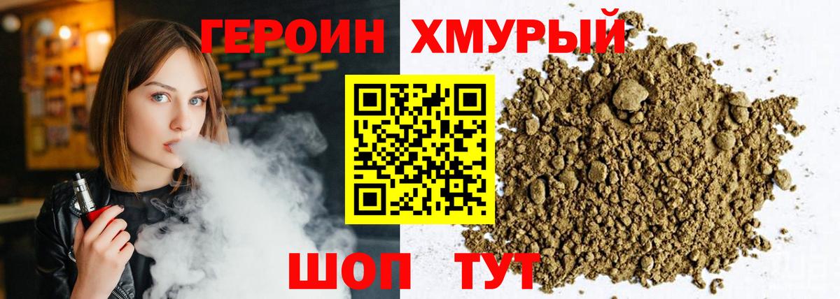 Героин хмурый  Вход с VPN  Ростов Великий 