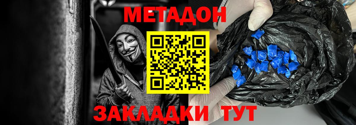 МЕТАДОН мёд  МЕТАДОН methadone  Ростов Великий  Вход с VPN 